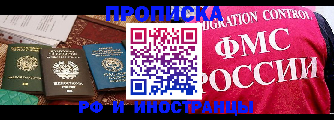 прописка законно в Алтайском крае