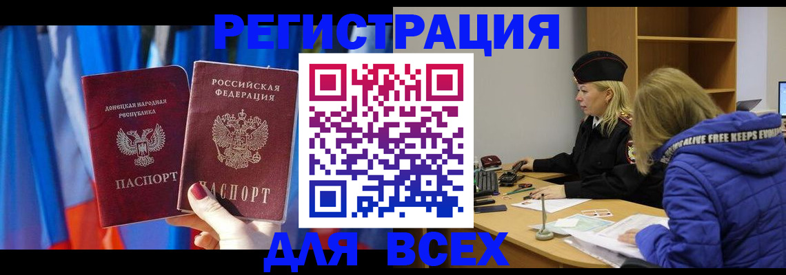 прописка регистрация в Алтайском крае