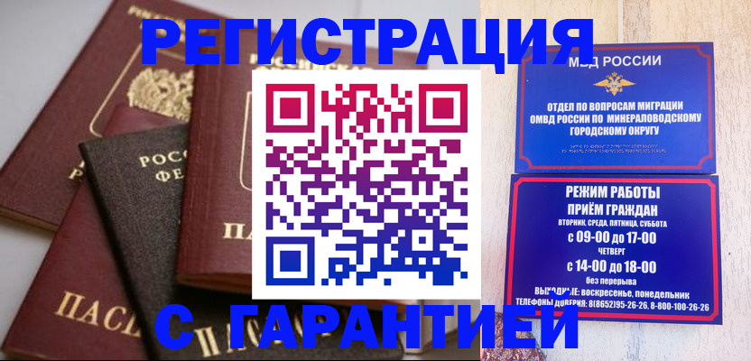 прописка для работы в Алтайском крае