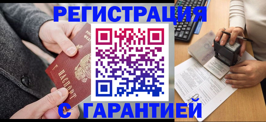 временная регистрация поиск в Алтайском крае