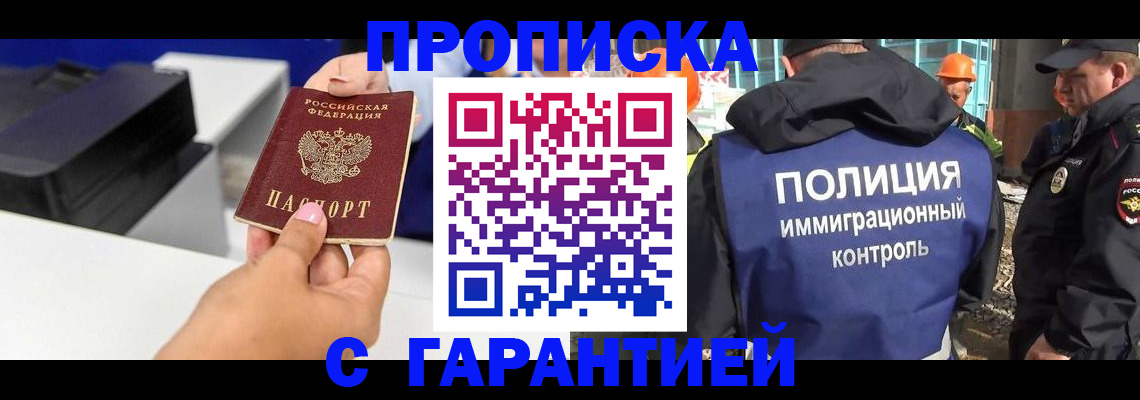 временная регистрация недорого в Алтайском крае